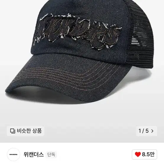 위캔더스 DENIM TRUCKER CAP