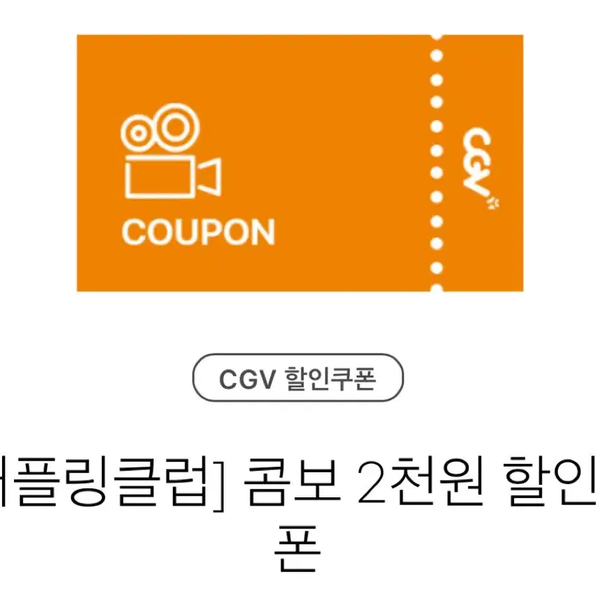 Cgv 콤보 할인쿠폰