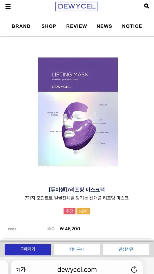 듀이셀 7리프팅 마스크 새상품