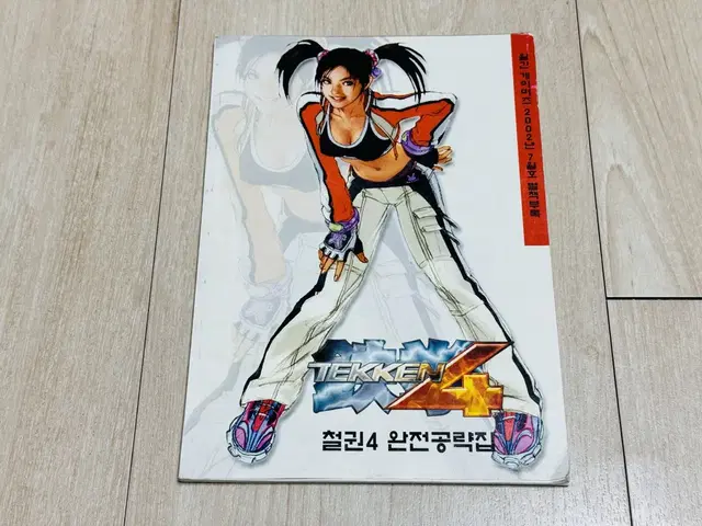 PS2 철권 4 완전공략집