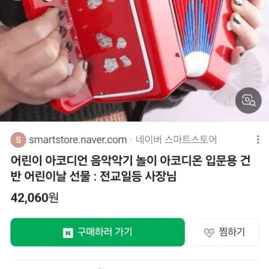 미니 아코디온