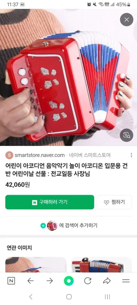 미니 아코디온