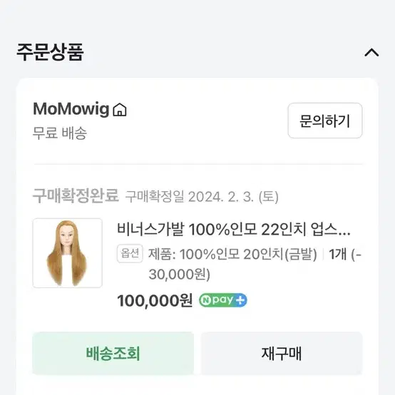 비너스가발 인모100% 20인칙