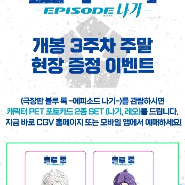 CGV 블루록 3주차 특전 구합니다.