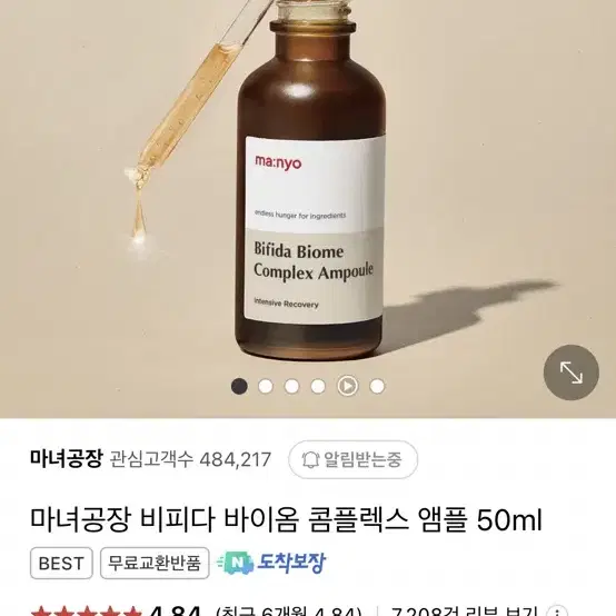 새상품) 마녀공장 비피다 바이옴 콤플렉스 앰플 50ml