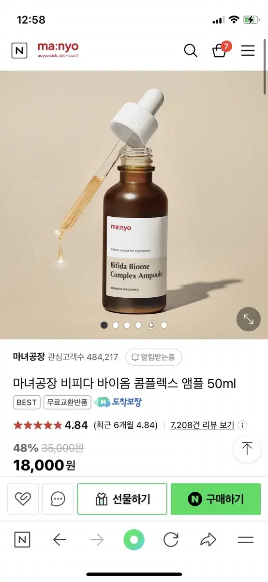 새상품) 마녀공장 비피다 바이옴 콤플렉스 앰플 50ml