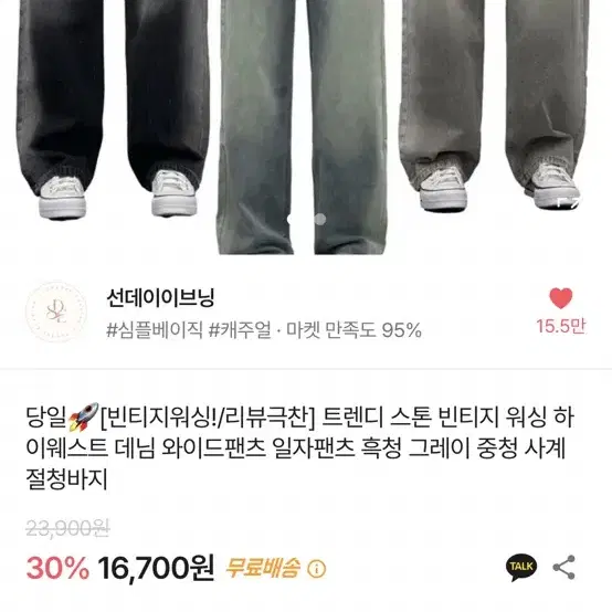 빈티지 워싱 청바지 흑청 판매