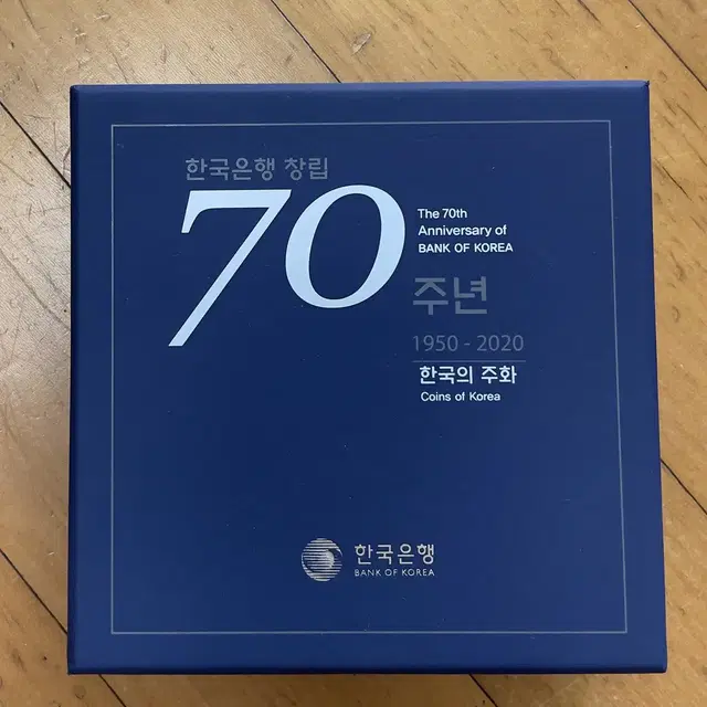 한국은행 창립 70주년 기념주화 프루프