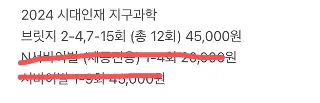 2024 시대인재 지구과학1 서바이벌, 브릿지