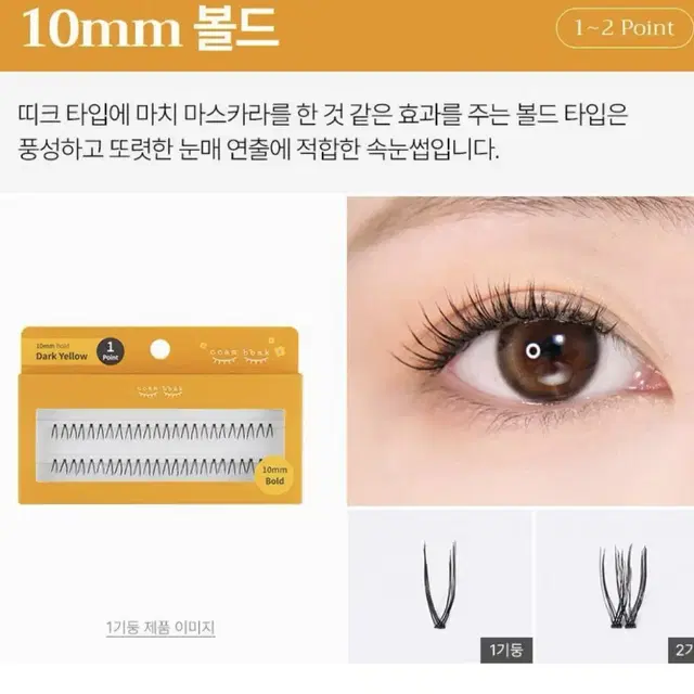 깜빡 속눈썹