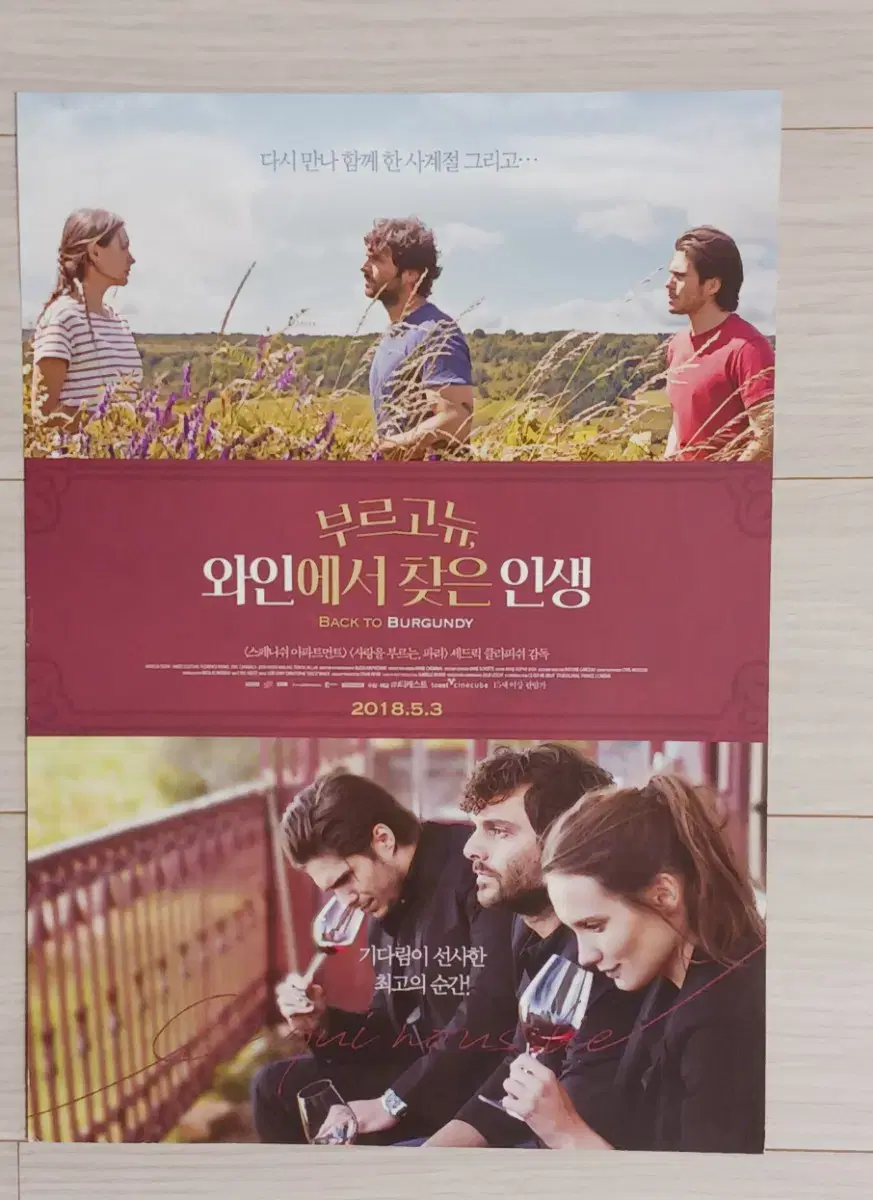 부르고뉴, 와인에서 찾은 인생(2018년)