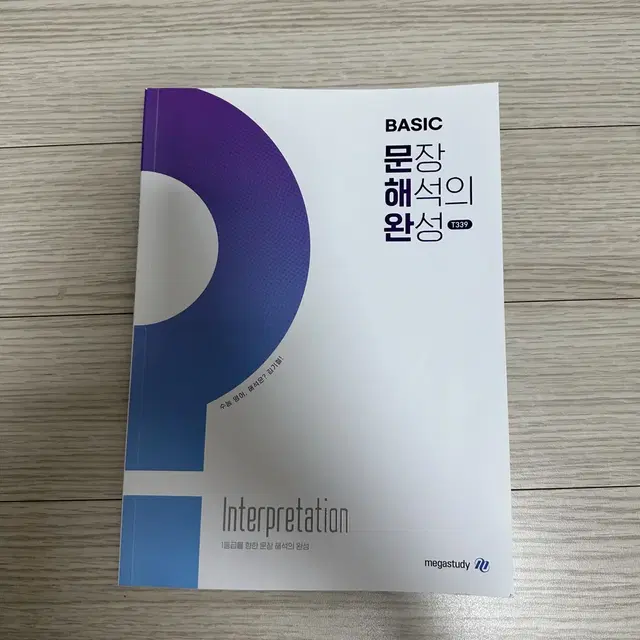 김기철 베이직 문장 해석의 원리