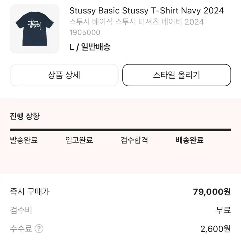 스투시 베이직 티셔츠 네이비 2024 L