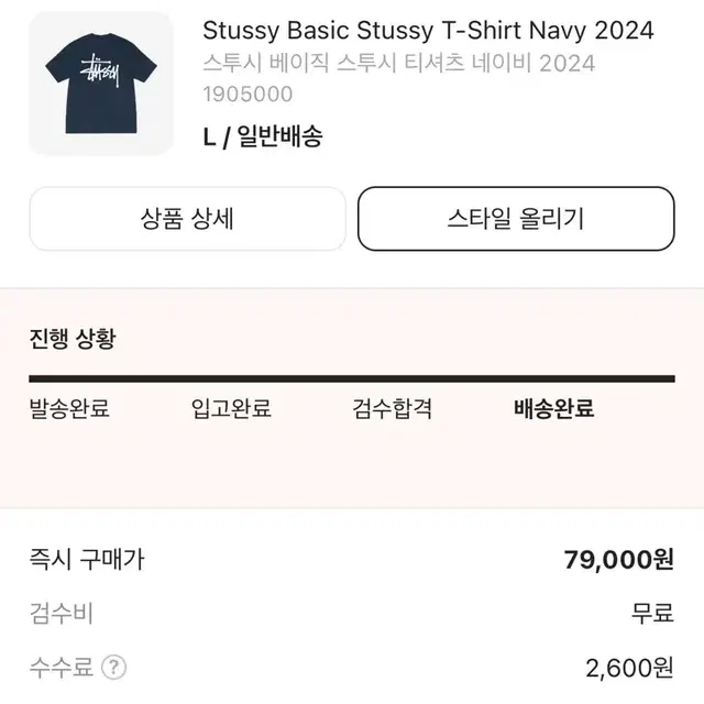 스투시 베이직 티셔츠 네이비 2024 L