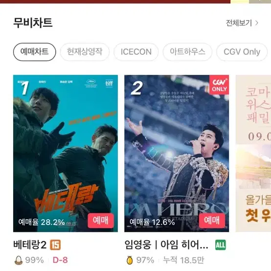 CGV 평일 대리예매(주말, 공휴일X)