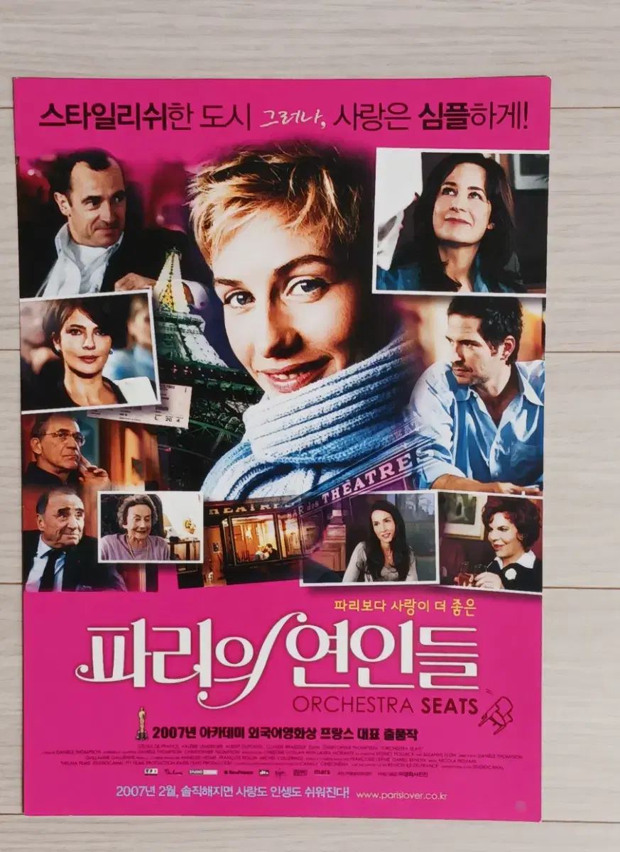 세실드프랑스 파리의연인들(2007년)