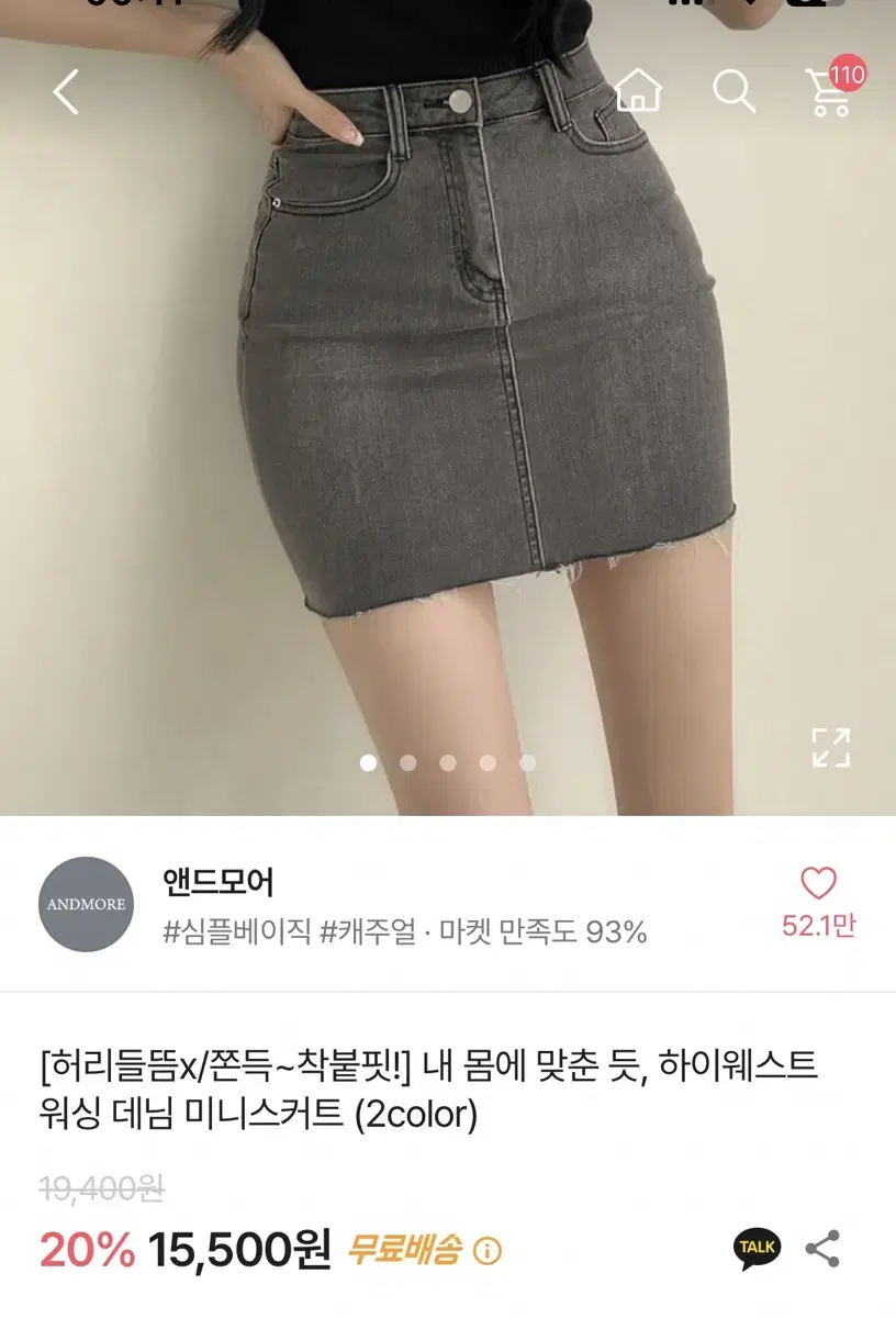 앤드모어 데님 흑청 미니커트 h라인 에이블리 교신 판매