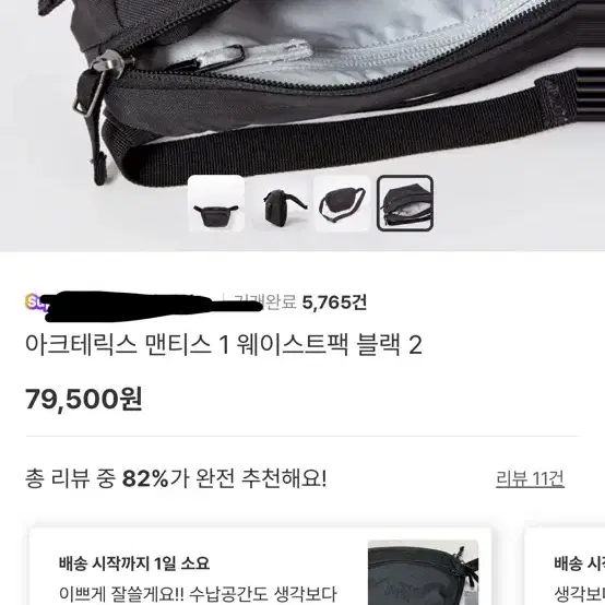 아크테릭스 멘티스