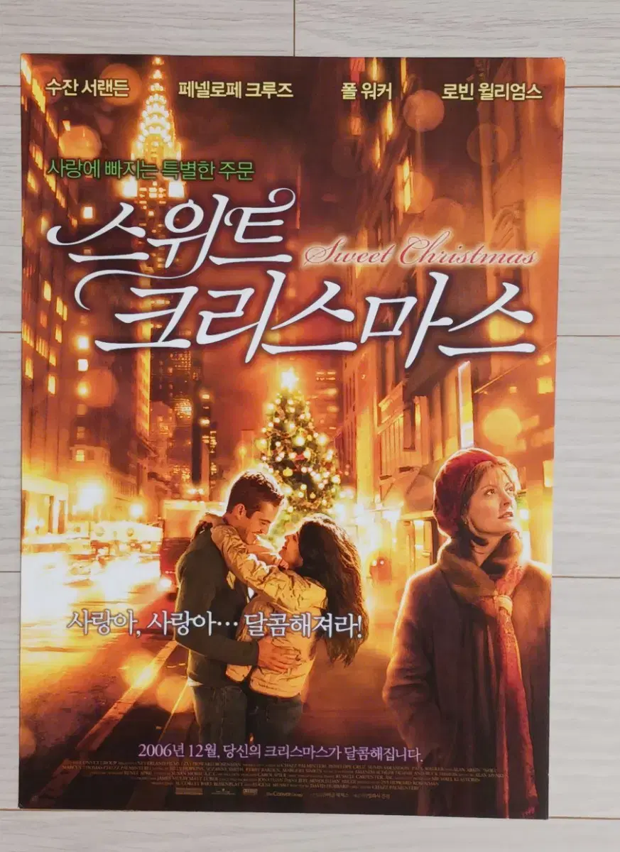 페넬로페크루즈 폴워커 로빈윌리암스(2006년)