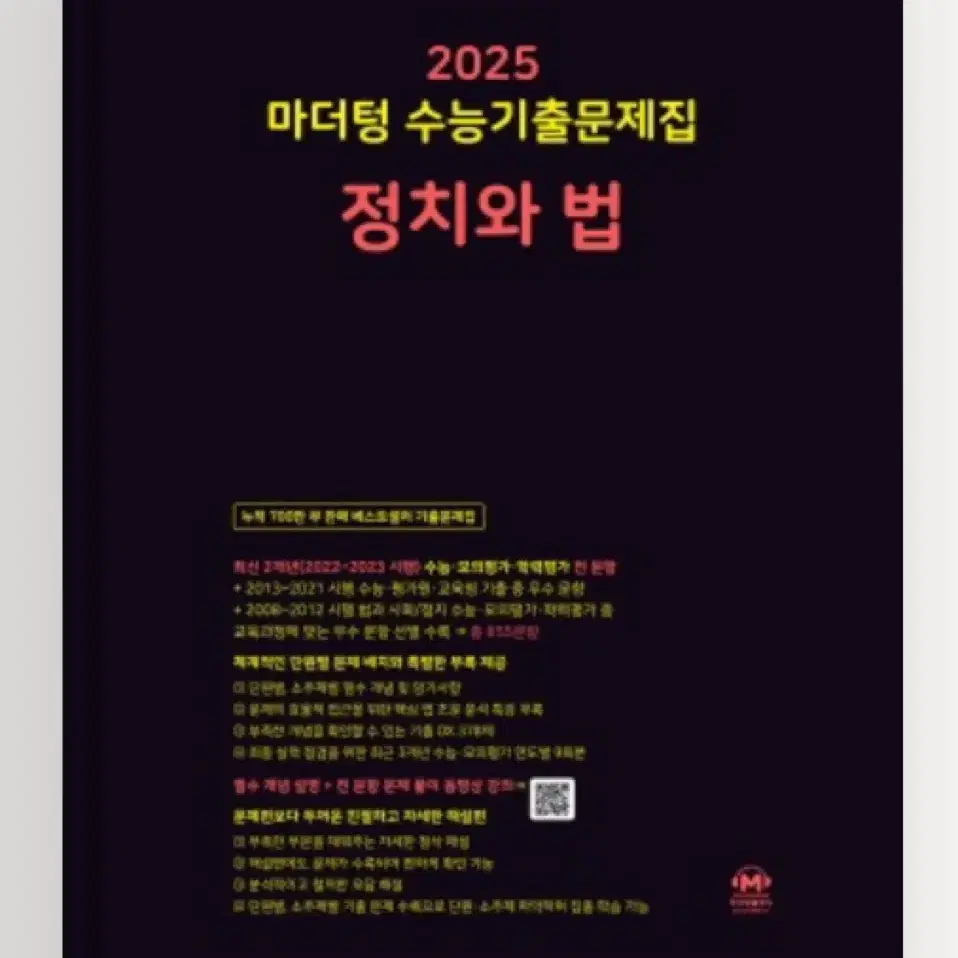 2025 마더텅 정치와법