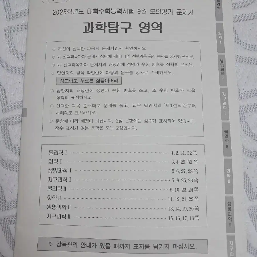 2025 9월 평가원 모의고사 과탐