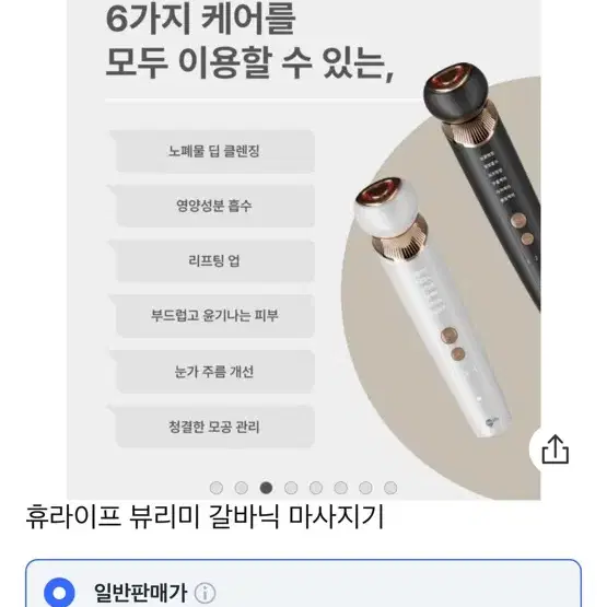 휴라이프 뷰리미 갈바닉 마사지기 미게봉 제품