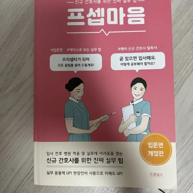 프셉마음 입문, 프셉마음 기초