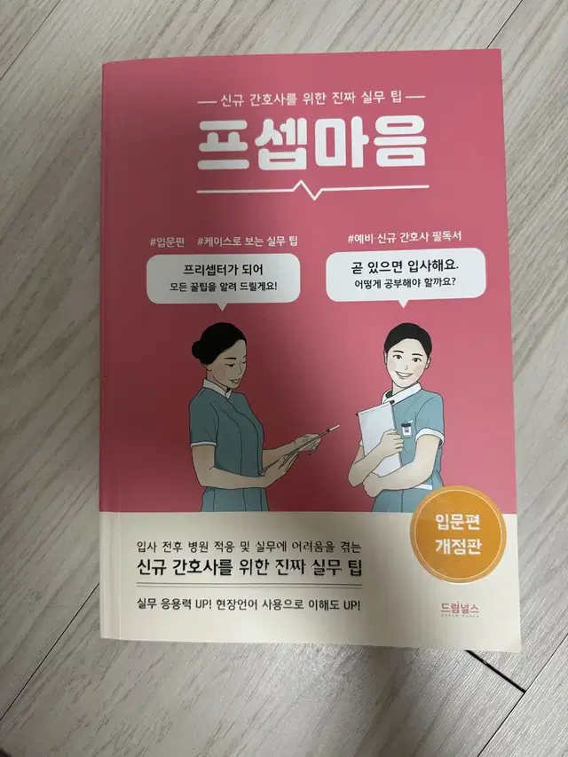 프셉마음 입문, 프셉마음 기초