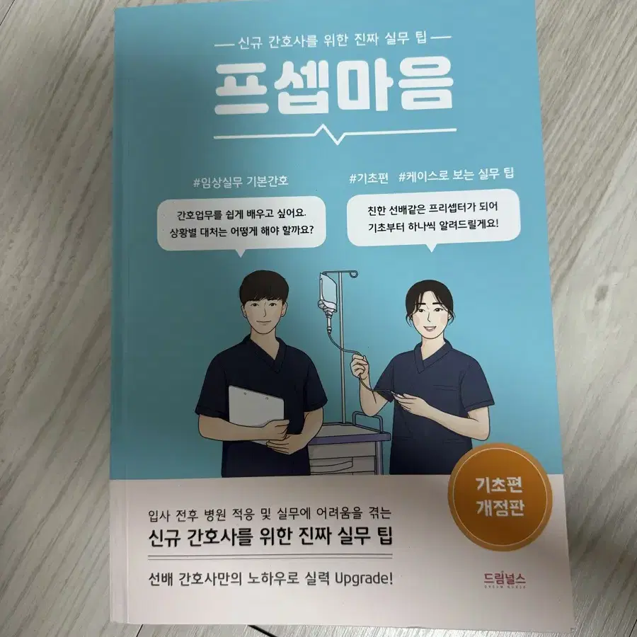 프셉마음 입문, 프셉마음 기초