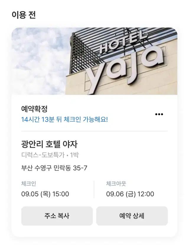 부산 광안리 깔끔한 숙소 오늘!! 9/5~9/6