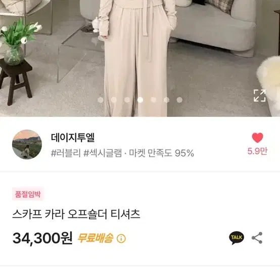 베이지) 데이지투엘 스카프 카라 오프숄더 티셔츠