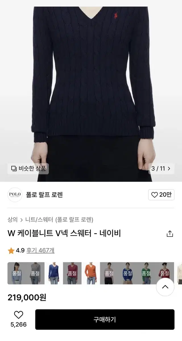 폴로랄프로렌 케이블니트 V넥 스웨터 네이비 m