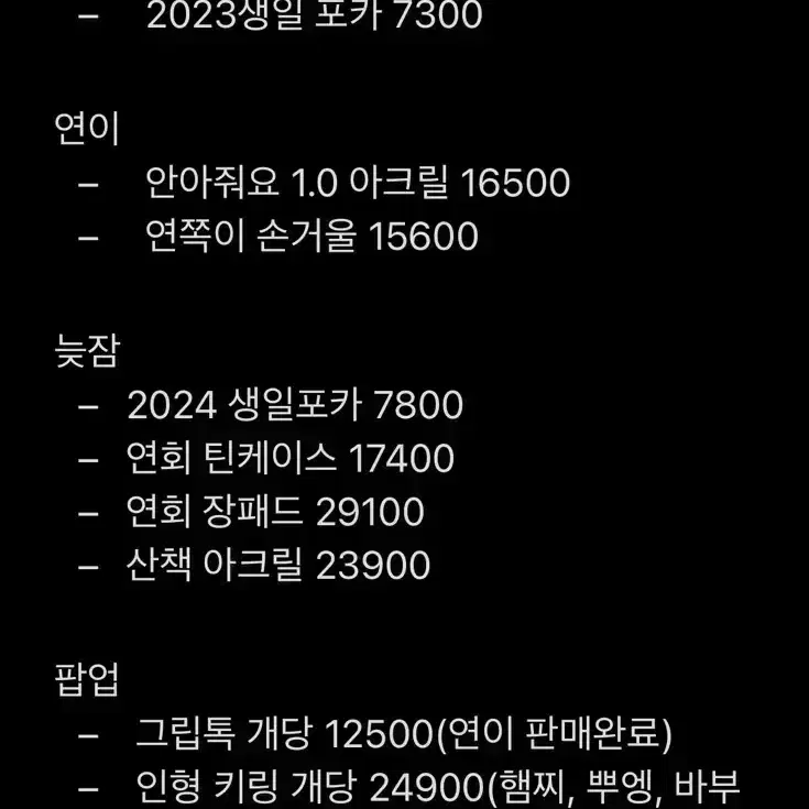 싸이코드 포카 아크릴 팝업 생일 굿즈 감제이 연이 루이쨘 늦잠 하루토