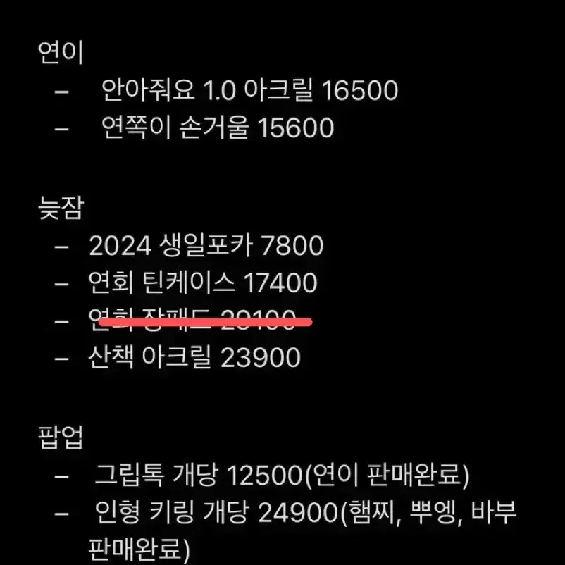 싸이코드 포카 아크릴 팝업 생일 굿즈 감제이 연이 루이쨘 늦잠 하루토