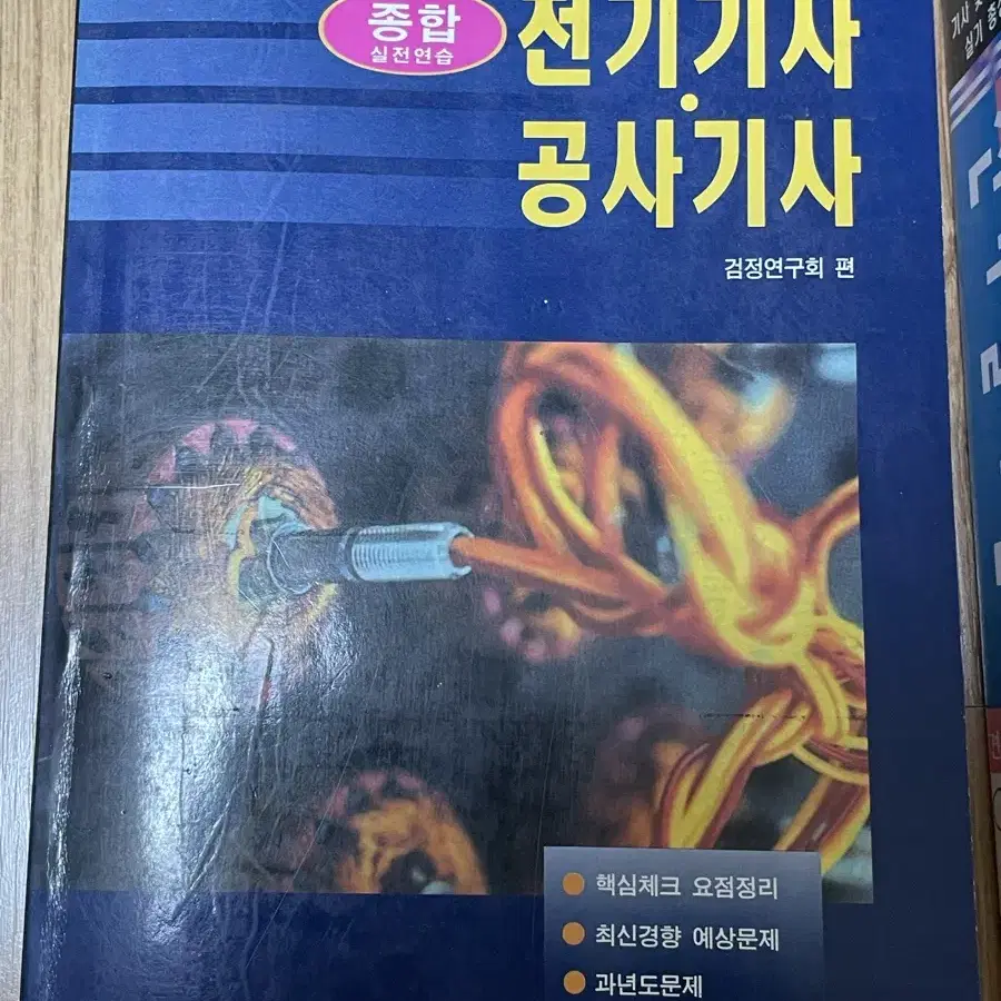 전기기사 공사기사 , 전기 설비 설계