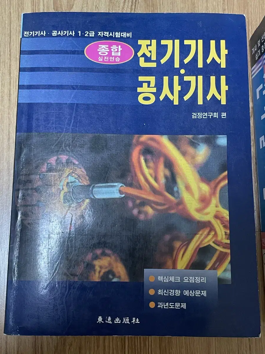 전기기사 공사기사 , 전기 설비 설계