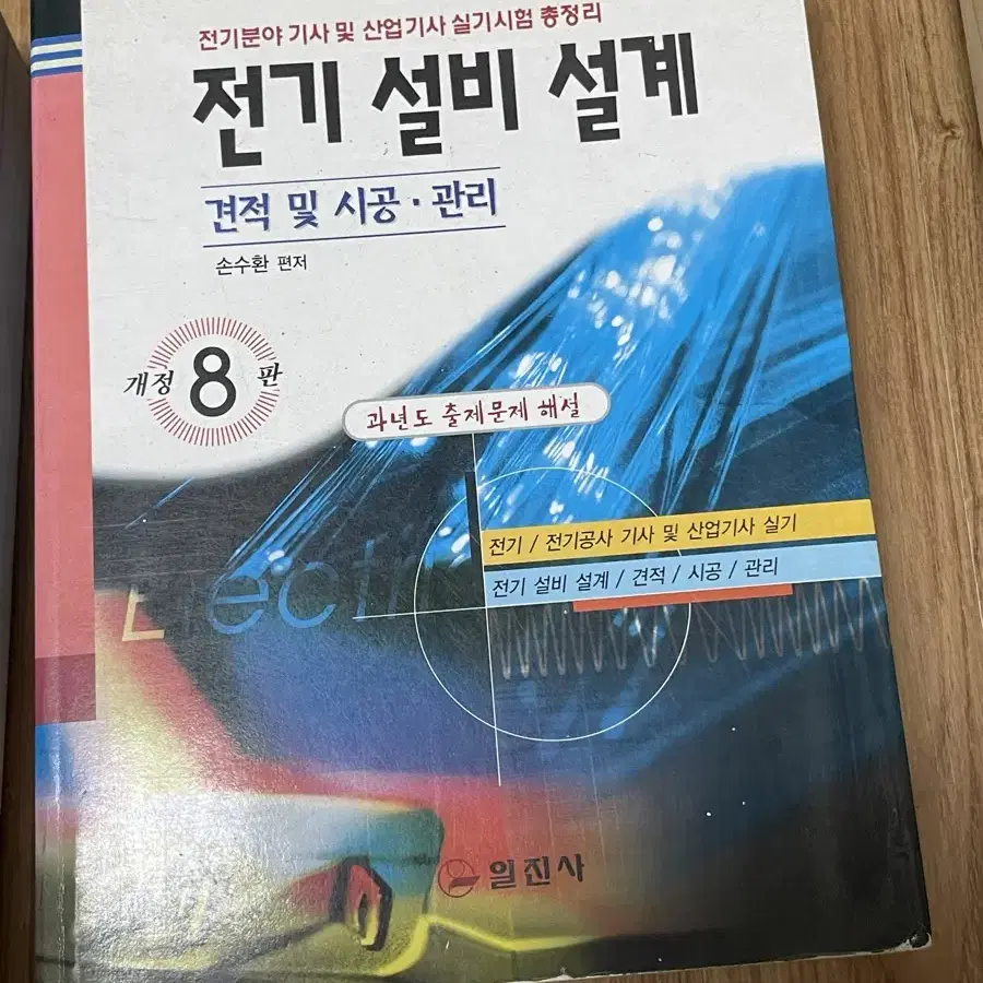 전기기사 공사기사 , 전기 설비 설계