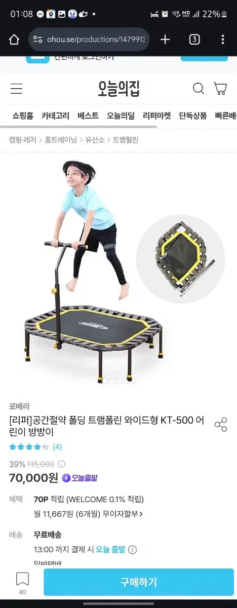 로베라 트램펄린