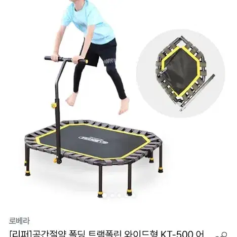 로베라 트램펄린