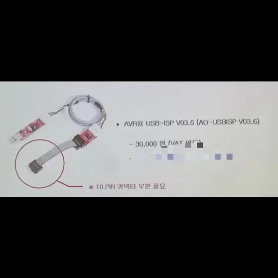 AVR-isp케이블