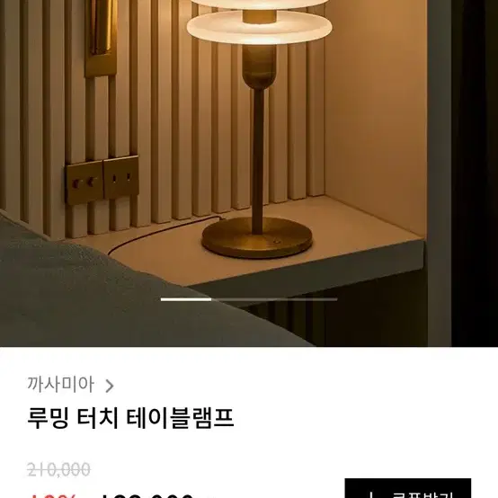 까사미아 조명 무드등 까사미아 루밍 터치 램프