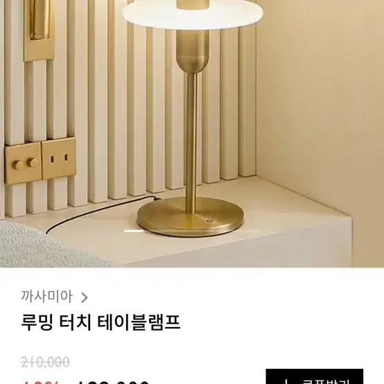 까사미아 조명 무드등 까사미아 루밍 터치 램프