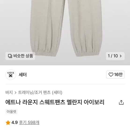 (L)세터 라운지 스웨트 팬츠 조거 아이보리