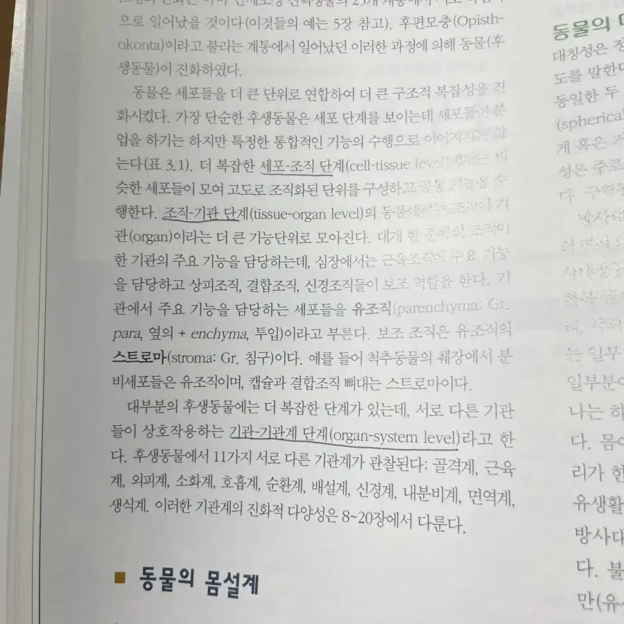 동물다양성 6판