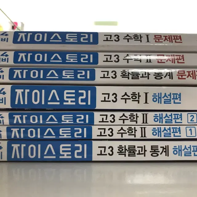 자이스토리 수학 수1 / 수2 / 확통