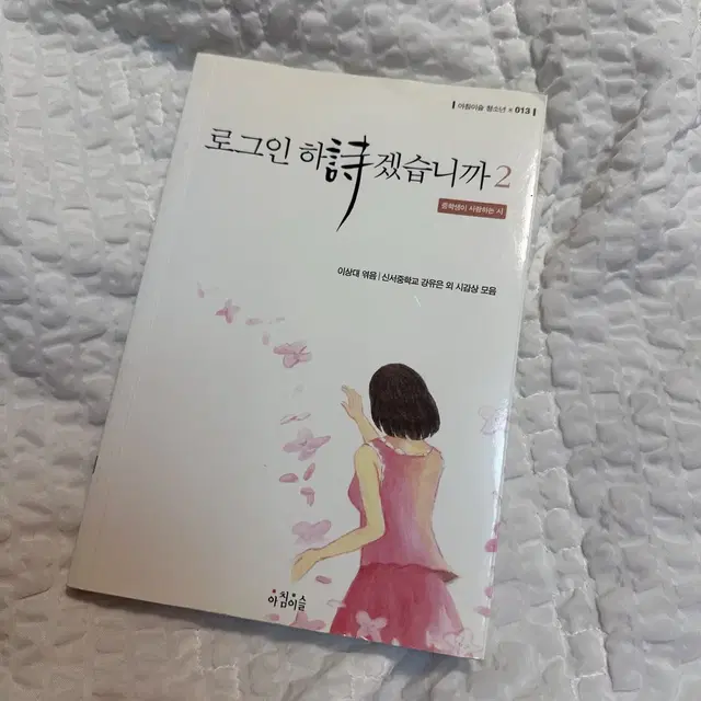 중학 시집 <로그인 하시겠습니까2> 책