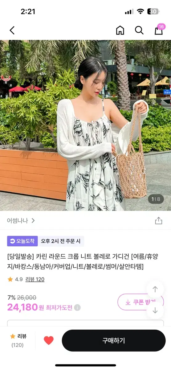 어썸나나 카린 라운드 크롭 볼레로 여름 린넨 가디건