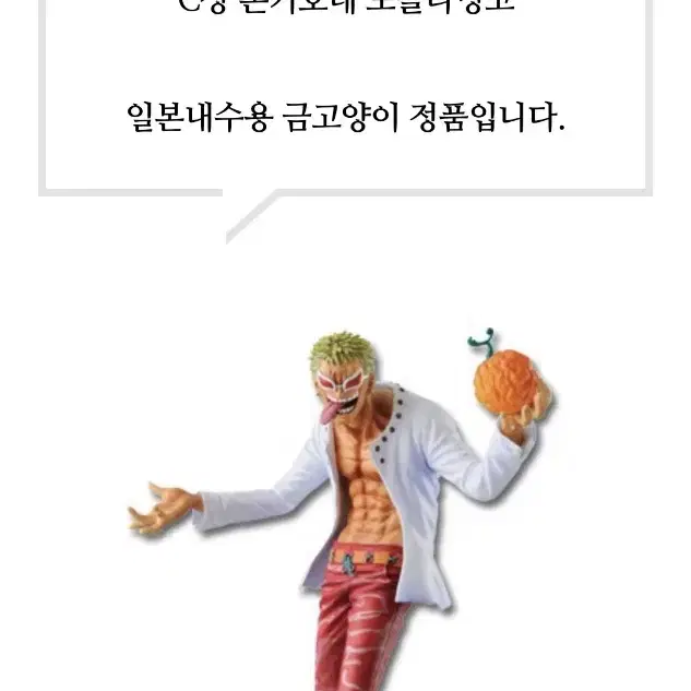 원피스피규어 제일복권 도플라밍고