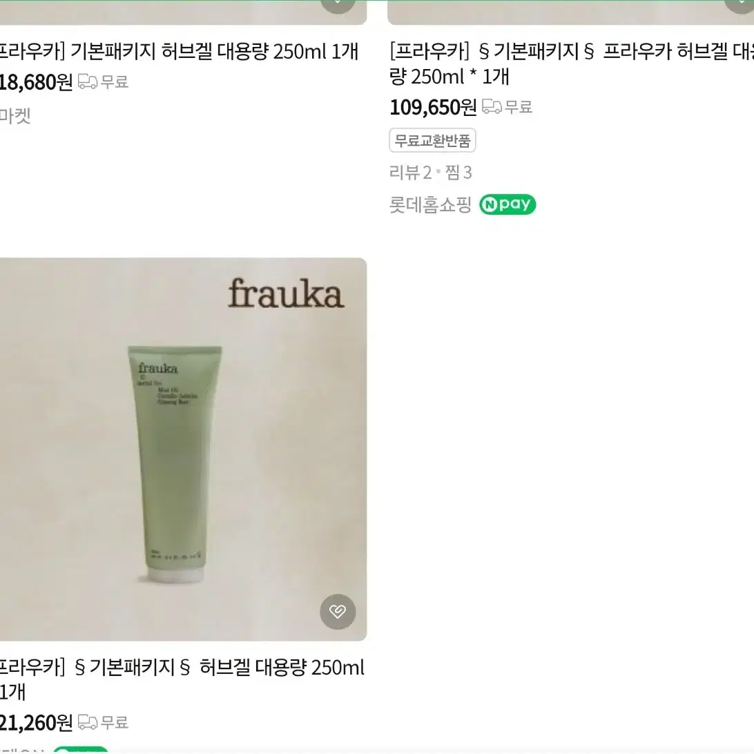 독일 프라우카 허브겔 대용량 250ml * 1개   새상품