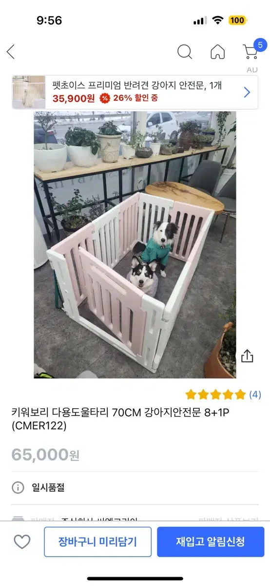 강아지 울타리 칸막이 70cm